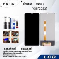 ราคา หน้าจอ ViVO Y35(2022),LCD for ViVO Y35(2022),อะไหล่หน้าจอ จอชุดพร้อมทัสกรีน วีโว้ ViVO Y35(2022) (25171053321)
