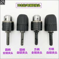 ราคา ค้อนไฟฟ้าหัวแปลงแขนมัลติฟังก์ชั่นก้านกลมหัวเหลี่ยมอะแดปเตอร์ก้านสว่านกระแทกหม้อแปลงเจาะเชยสกรู (40520603190)