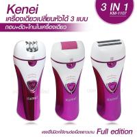 ราคา Kemei KM-1107 3in1 โกน+ถอน+ขัด เครื่องถอนขนไฟฟ้า เครื่องกำจัดขน (5939477464)