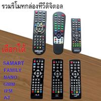 ราคา รวมรีโมท กล่องทีวีดิจิตอล (DVB T2) คุณภาพเกรด A (28728052065)