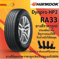 ราคา 235/60R18 HANKOOK Dynapro RA33 ปี20 จำนวน 1 เส้น ยางรถยนต์ ยางรถบรรทุก ขอบ18 (55950082705)
