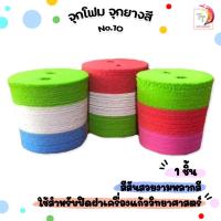 ราคา Foam Stopper (จุกโฟม) จุกยางสี No.10 เจาะ 2 รู ไร้กลิ่น ( 1 ชิ้น คละสี ) (17446026099)