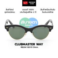 ราคา แว่นกันแดด RayBan Clubmaster Way RB2341 แท้ รับประกันศูนย์ไทย 2 ปีเต็ม (42525323812)