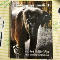 ราคา ชีวะ Biobeam (Animals 2) (817534064)