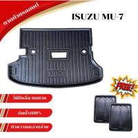 ราคา ถาดท้ายรถยนต์ ISUZU MU-7 ถาดวางสัมภาระ MU-7 ตรงรุ่น (41504369334)