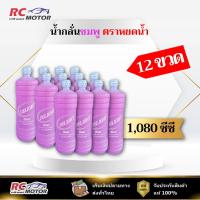 ราคา [12 ขวด] น้ํากลั่นบริสุทธิ์ น้ํายาเคมี น้ำกลั่นเติมแบตเตอรี่ สีชมพู Delight ขนาด 1,080 ซีซี (42974741908)