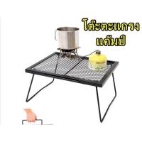 ราคา โต๊ะตะแกรงแค้มป์ ดีไซด์ญี่ปุ่น แนววินเทจ ดูดีมีสไตล์ แข็งแรง ทนทาน (9606906591)