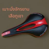 ราคา เบาะจักรยาน เบาะเสือหมอบ เบาะเสือหมอบแบบมีร่อง นิ่ม อานจักรยาน (24500395973)