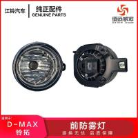ราคา ISUZU ISUZU D-MAX โคมไฟป้องกันหมอก Bell Tuo ไฟตัดหมอกด้านหน้า Shepherd ไฟตัดหมอกด้านหน้าโคมไฟบาร์ C8981696800 (40125808065)