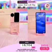 ราคา Oppo find n3 flip 256 GB สี Misty Pink เครื่องศูนย์ไทย (27263430807)