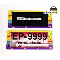 ราคา กรอบป้ายทะเบียนรถยนต์กันน้ำ#หมีพูห์ #pooh (EP-9999)พิมพ์นูน แบบใหม่ (7542735655)