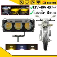 ราคา SINVOL ไฟหน้ามอเตอร์ไซค์ LED 12V-42V ไฟตัดหมอก ไฟโปรเจคเตอร์ ความสว่างสูง สปอตไลท์ 40วัตต์ โหมดไฟ3แบบ ไฟรถ3ตา (44373277953)