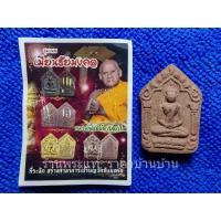 ราคา พระขุนแผน มหาเสน่ห์ หลวงพ่อเมียน วัดบ้านจะเนียง รุ่นเมียนชัยมงคล เนื้อผงว่าน ตอกเลข 4305 ออกวัดชัยมงคล บุรีรัมย์ ปี 2562 (25427992086)