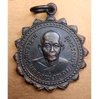 ราคา G3131 เหรียญกงจักร หลวงพ่อขอม วัดไผ่โรงวัว สุพรรณบุรี (43569099433)