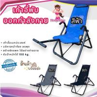 ราคา เก้าอี้ลดพุง บริหารหน้าท้อง สร้างซิกแพค รุ่นพับได้ (23455923992)