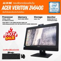 ราคา All-in-One Acer Z4640G Corei5-7500 Ram 8gb HDD 1TB จอ 21.5 นิ้ว ฟรี เม้าส์ คีย์บอด (24832224919)