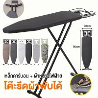 ราคา โต๊ะรีดผ้า โต๊ะรีดผ้าไอน้ำ สามารถพับ ปรับความสูงได้ 7 ระดับ มั่นคงขึ้น รีดสบาย โต๊ะรีดผ้าแบบยืน (43059257433)