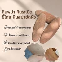 ราคา หินขัดขี้ไคล หินขัดตัว หินขัดส้นเท้า หินระเบิดขี้ไคล หินแท้ ราคาถูก ไม่แสบไม่บาดผิว หินจากธรรมชาติ100%หินพม่า ใช้ดี (15620090001)