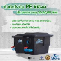 ราคา ถังดักไขมันPEใต้ซิงค์-ใต้ดิน30ลิตร (20413117509)