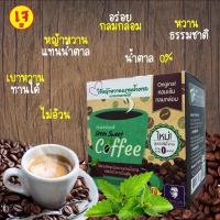ราคา พร้อมส่ง จากกรุงเทพ กาแฟหญ้าหวาน กรีนสวีท (10ซอง) <กล่อง> **เจ** (19272635401)