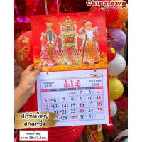 ราคา ปฎิทินแขวนไซส์ใหญ่ สำหรับพกพา ขนาด​ 28*42.5cm. ปฎิทินจีน ปฎิทินเล็ก ดูหวย ฤกษ์ยาม ปฏิทินไทย-จีน 2568/2025 ปฏิทินจิ๋ว (28569494508)