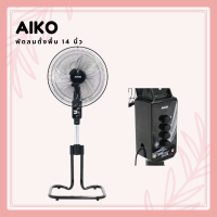 ราคา AIKO พัดลม 14 นิ้ว ตั้งพื้น รุ่น AK-D402 (23035105520)