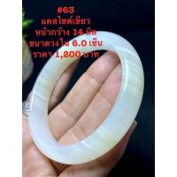 ราคา กำไลหินแคลไซต์เขียว สวยๆ (18407118260)