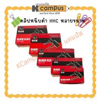 ราคา คลิปหนีบกระดาษ โลหะ สีดำเบอร์ 108 109 110 111 112 บรรจุกล่องละ 12 อัน (ราคา/กล่อง) | KCampus Stationery (43670429039)