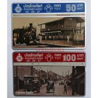 ราคา บัตรโทรศัพท์ ทศท - ไทยในอดีต - กรุงเทพฯ ในอดีต ขายยกชุด 2 ใบ (25932580539)