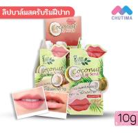 ราคา ชีววิถี ลิปบาล์มสครับ ริมฝีปากสูตรน้ำมันมะพร้าว Chivavithi Coconut Soft Lip Scrub 10g (5461628848)