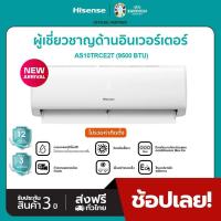 ราคา Hisense เครื่องปรับอากาศติดผนัง ระบบ Inverter 9500 BTU รุ่น AS10TRCE2T**ไม่มีบริการติดตั้ง** (26208252718)