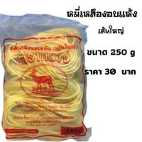 ราคา พร้อมส่ง หมี่เหลืองภูเก็ต หมี่เหลืองฮกเกี้ยนภูเก็ตหมี่เหลืองภูเก็ตอบแห้งตรากวาง แพ็คขนาด 250กรัม เส้นหอมเหนียวนุ่มอร่อย (15646611387)
