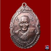 ราคา เหรียญหลวงปู่แก้ว ด้านหลังพระสังกัจจายน์ เนื้อทองแดง วัดสะพานไม้แก่น อ.จะนะ จ.สงขลา ร้าน ณ สยาม LIVING HERITAGE (23152453643)