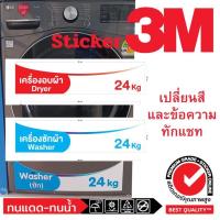 ราคา (558)Sticker 3M เครื่องซักผ้า LG แถบโค้ง สติ๊กเกอร์ ตู้ ซักผ้าอุตสาหกรรม บอกน้ำหนัก kg ร้านซักผ้า ซัก อบ รีด หยอดเหรียญ (26866570867)