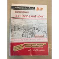ราคา ติวโจทย์ข้อสอบเข้ามหาวิทยาลัย ความถนัดทางสถาปัตยกรรมศาสตร์ (PAT 4) (11409646118)