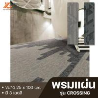 ราคา พรมแผ่น ขนาด 25x100 cm. (Carpet Tile) ปูพื้นสำนักงาน ห้องประชุม ฟิตเนส (7318454529)