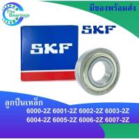 ราคา SKF ลูกปืน ฝาเหล็ก 2 ข้าง เบอร์ 6000-2Z 6001-2Z 6002-2Z 6003-2Z 6004-2Z 6005-2Z 6006-2Z 6007-2Z ตลับลูกปืน BEARING (7348771109)