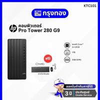 ราคา HP Pro Tower 280 G9 I3-12100 8GB 256SSD รับประกัน 3 ปี (22750423589)