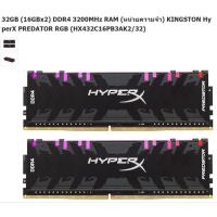 ราคา RAM PC แรม (หน่วยความจำ) KINGSTON HyperX PREDATOR RGB (HX432C16PB3AK2/32) DDR4 3200MHz (16GBx2) 32GB (23272343470)