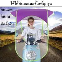 ราคา Hutta หลังคารถมอเตอร์ไซค์ ร่มรถมอเตอร์ไซค์ (3839103975)