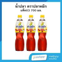 ราคา ปลาหมึก น้ำปลาแท้ ฉลากเหลือง 700 มล. แพ็คX3 (27966713503)