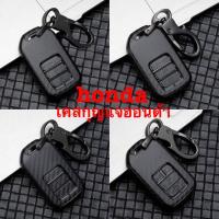 ราคา ปลอกกุญแจ เคฟล่า Honda ทุกรุ่น CITY JAZZ CIVIC HRV CRV BRV แบบ Smartkey 2 ปุ่ม 3 ปุ่ม 4 ปุ่ม Honda สินค้ามีพร้อมส่ง ready stock (7367041756)