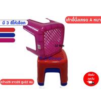 ราคา เก้าอี้พลาสติก เก้าอี้ซักผ้า ทำจากพลาสติกเกรดA แข็งแรง ทนทาน (21039756052)