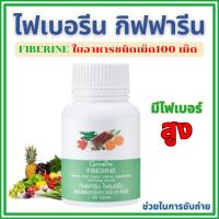 ราคา ของแท้ ไฟเบอร์ ไฟเบอรีน กิฟฟารีน Giffarine Fiberine ไฟเบอร์ขับถ่าย fiber ไฟเบอ ช่วยขับถ่าย ไฟเบอร์ดีท็อกซ์ (24797401254)