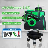 ราคา MAKITA เลเซอร์ระดับ 12 Lines Green Laser Level แถม แว่นตา + โครงอลูมิเนียม เครื่องวัดระดับเลเซอร์ เลเซอร์ 3 มิติ เลเซอร์ (17897265384)
