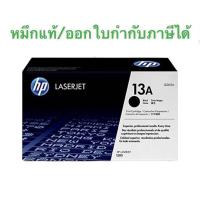 ราคา Toner HP 13A (Q2613A) ของแท้ (22329788582)
