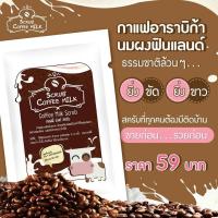 ราคา สครับกาแฟนม Scrub Coffee Milk (3672972665)