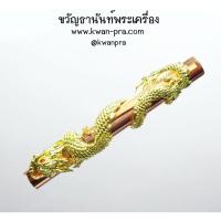 ราคา หลวงพ่อสุพจน์ จันทุปโม วัดศรีทรงธรรม จ. นครสวรรค์ ตะกรุด มังกรพันล้าน (KP4722) (25370447986)