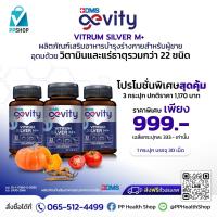 ราคา Gevity Vitrum Silver M+ รวมวิตามินและแร่ธาตุ 22 ชนิด ปรับสมดุลฮอร์โมน สำหรับคุณผู้ชาย พิเศษ 3 กระปุก (24776242181)