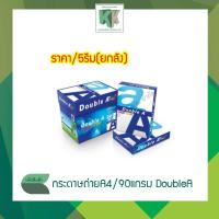 ราคา Double A Color Print กระดาษถ่ายเอกสาร ดับเบิ้ลเอ A4 สำหรับงานเน้นสี (90 แกรม ราคา/ลัง) | คลังกระดาษ (10917325948)